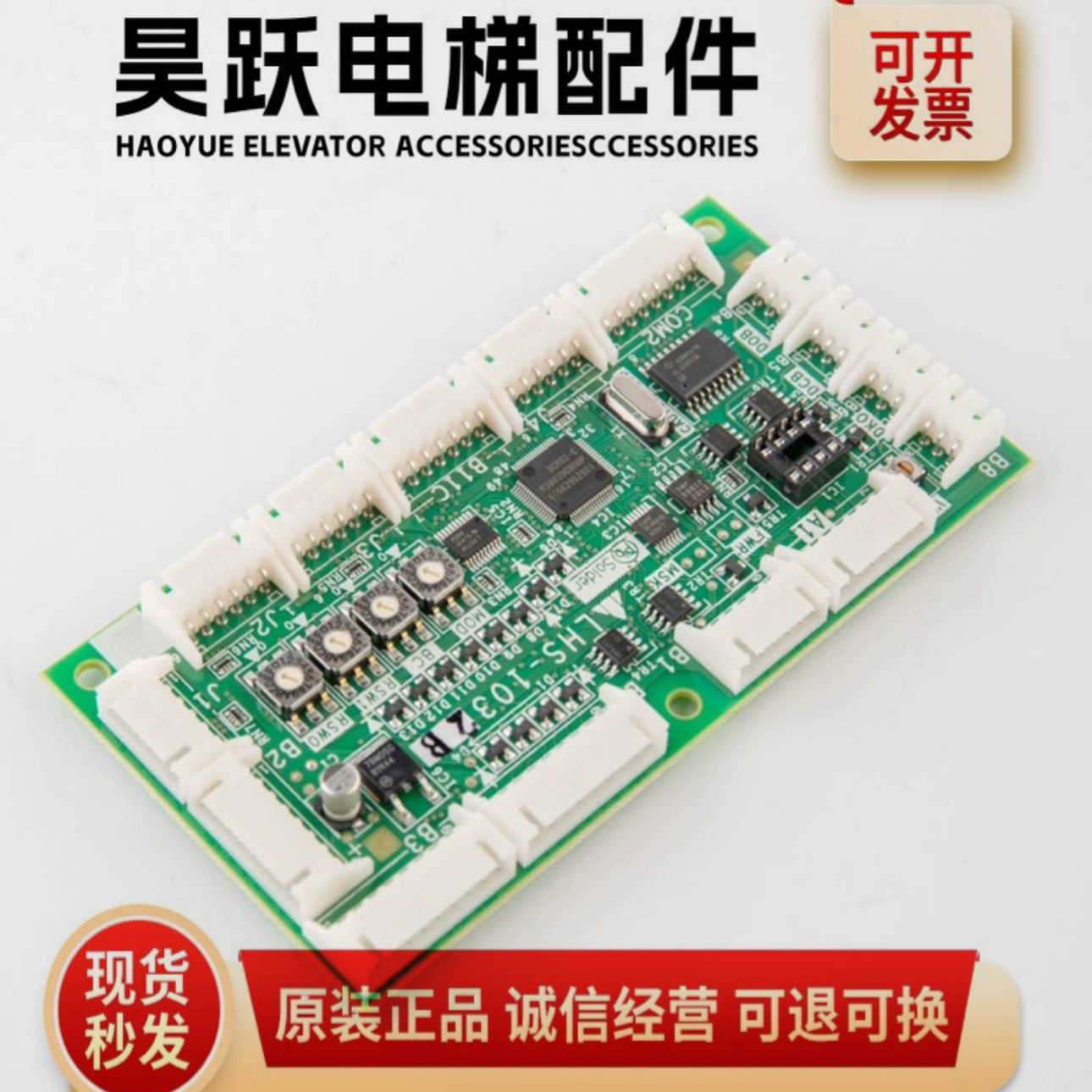 三菱电梯操纵盘主板残疾人按钮板通讯板LHS-1032B/LHS-1030B 1033