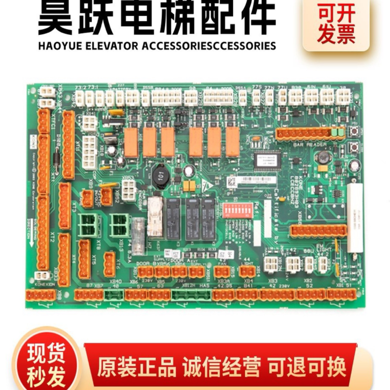 通力电梯LCECCBN2E轿顶板KM802890G11 802893H03全新现货低价促销