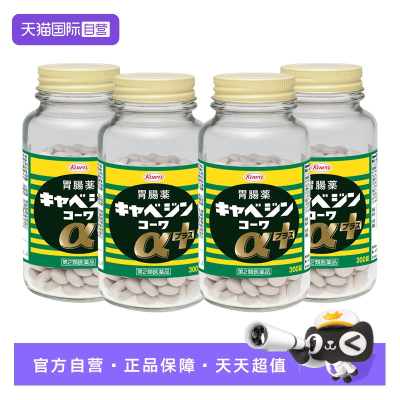 【自营】日本KOWA兴和胃药消化不良缓解胃酸胃胀胃痛300粒四盒装