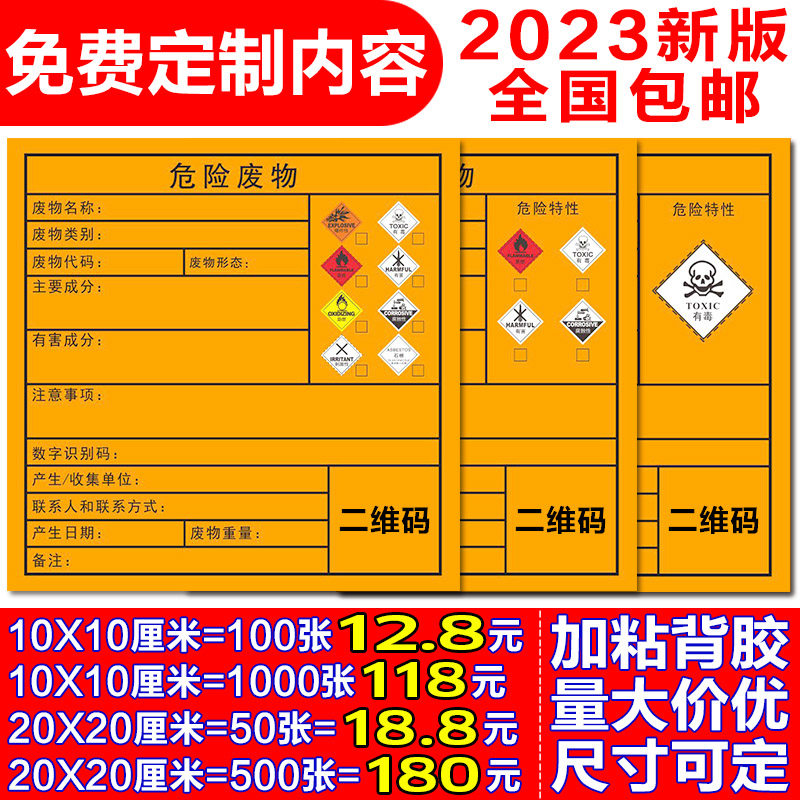 新版国标危废标签危险废物标识牌不干胶贴纸印刷定制废机油废液腐蚀有毒有害易燃品危废间桶危险品贴纸定做