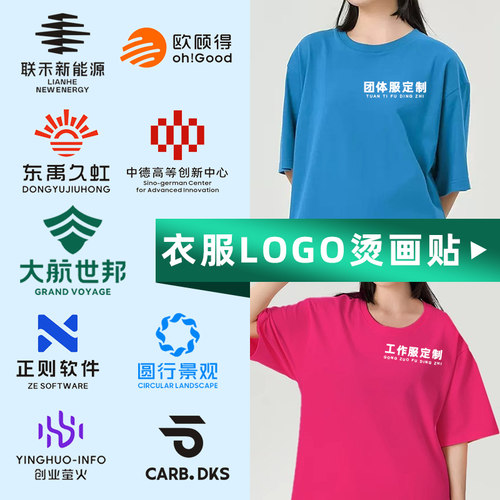 衣服烫印贴LOGO热印贴撕膜留字