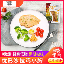 优形沙拉鸡胸肉超嫩鸡小胸60g*6袋高蛋低脂健身即食鸡胸肉速食