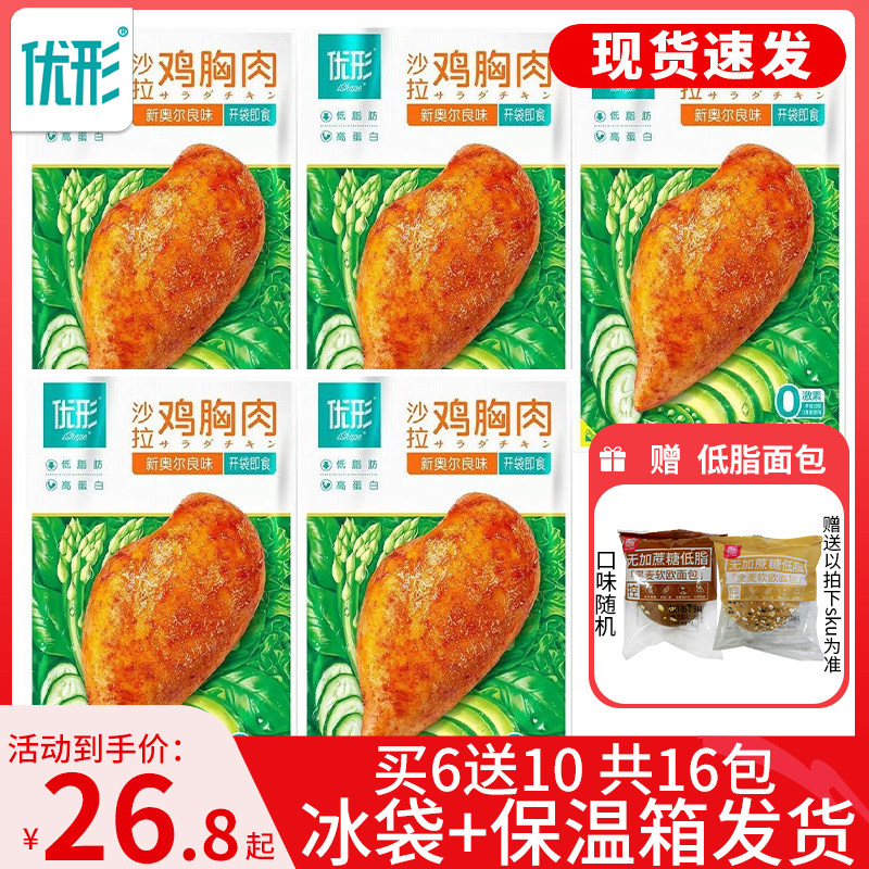 7袋】优形鸡胸肉即食健身代餐新奥尔良烧烤即食鸡胸肉优形量贩式