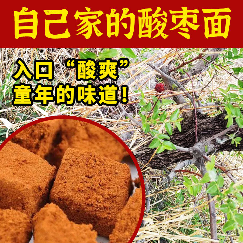 河北邢台酸枣面儿自制纯天然酸枣面酸枣仁粉糕赞皇山西特产酸枣面