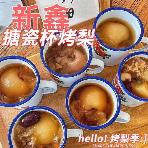 搪瓷杯复古烤梨杯摆摊工具