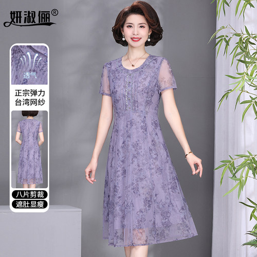 洋气妈妈紫色连衣裙高级感网纱