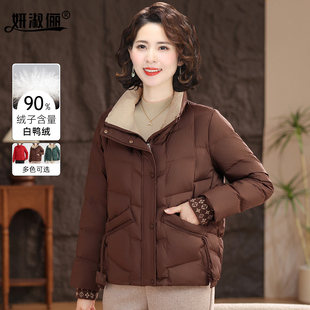 中年妈妈冬装羽绒服立领简约百搭轻便保暖白鸭绒棉袄上衣短款外套