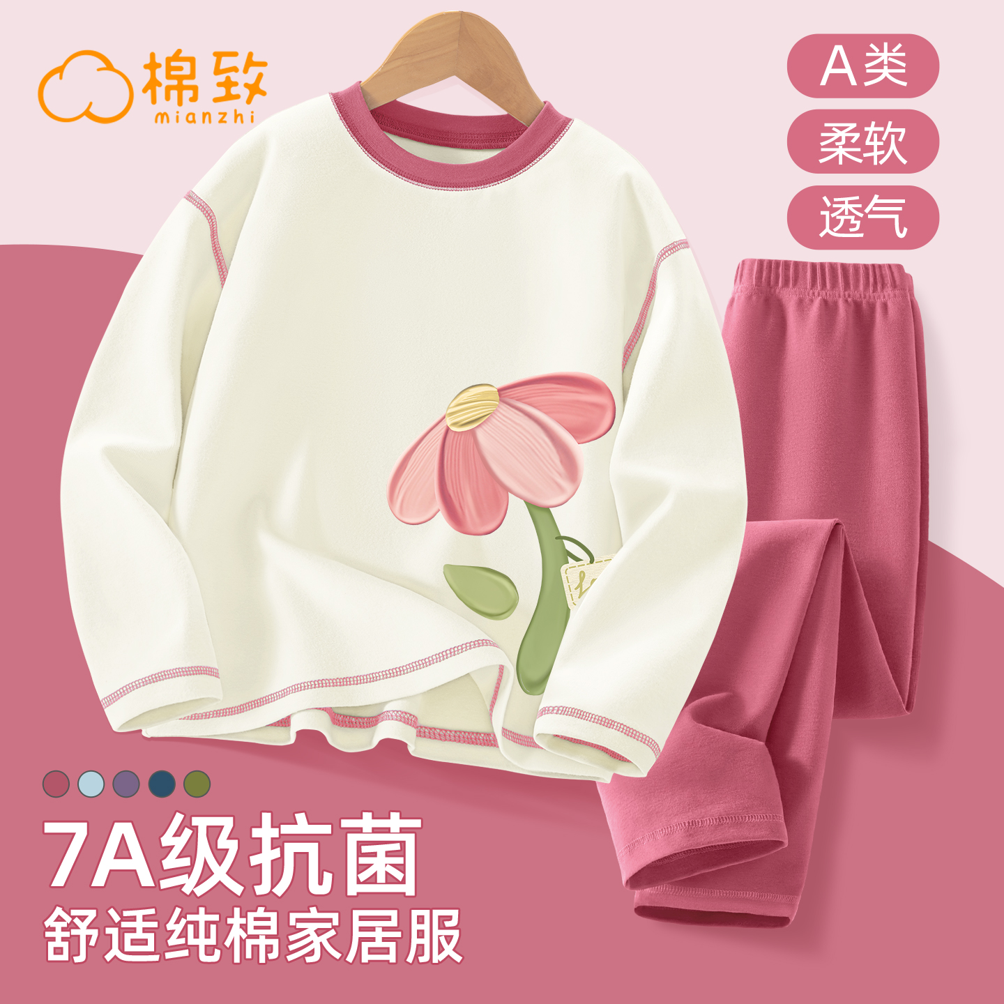 棉致女童秋季a类纯棉抗菌家居服