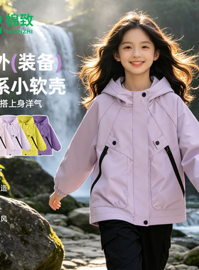 棉致女童秋季防晒软壳衣外套