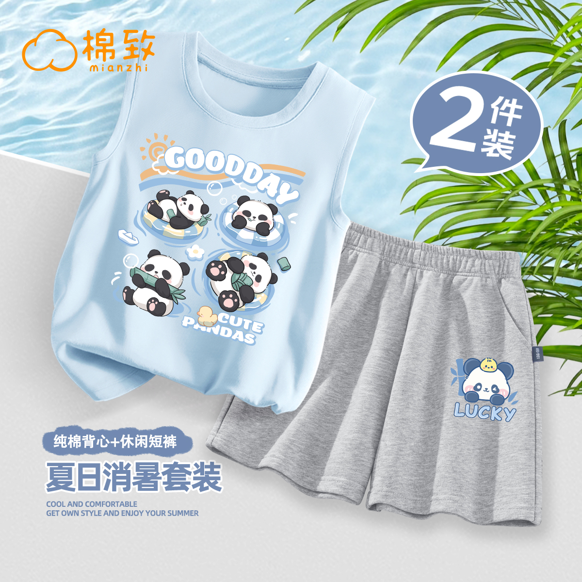 棉致男童夏套装2025新款薄款运动无袖背心儿童夏装衣服男孩短裤男