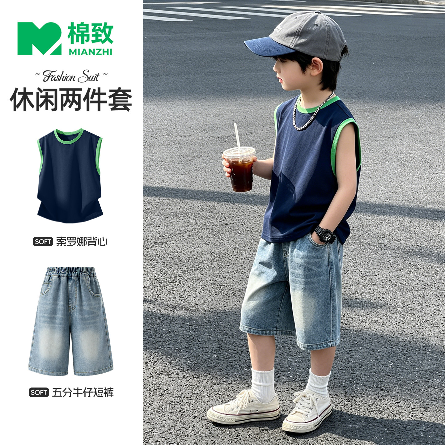 棉致男童夏季套装2026新款背心男孩帅气短裤薄款牛仔裤儿童夏装潮