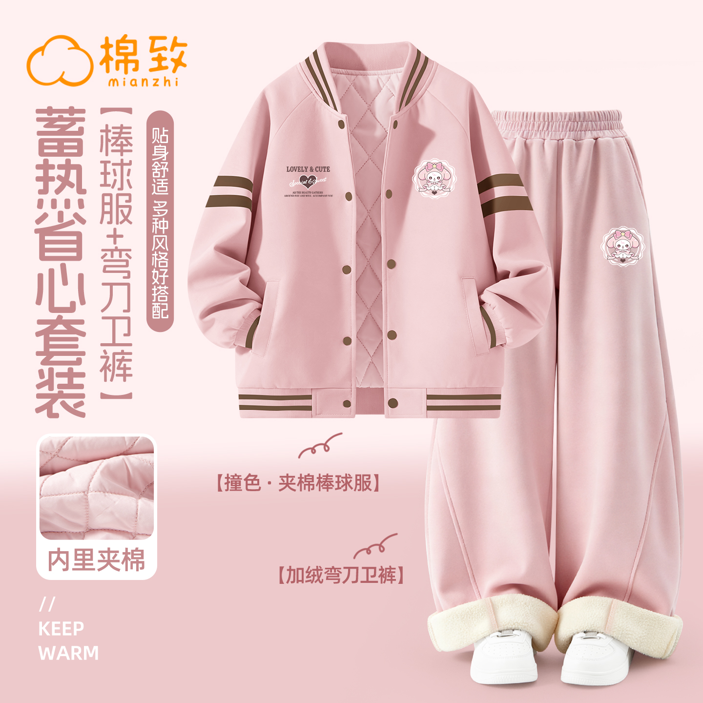 棉致女童冬装套装2025新款秋冬运动加绒女孩棒球服冬季儿童外套女