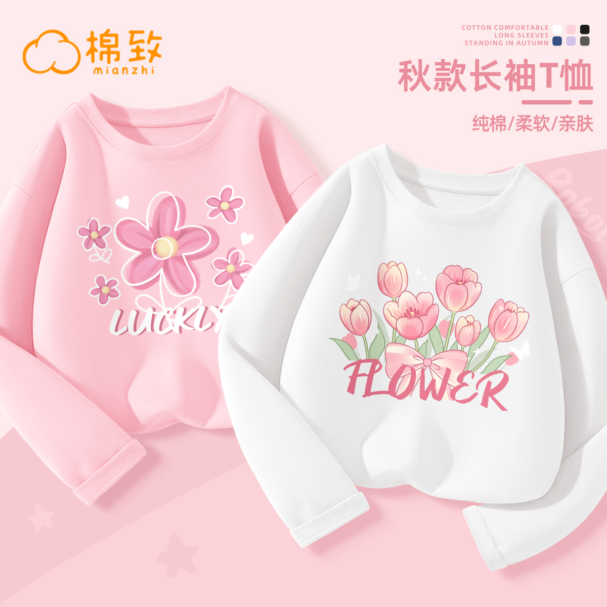 棉致女童长袖t恤纯棉儿童上衣秋季2025新款粉色童装洋气女孩秋装