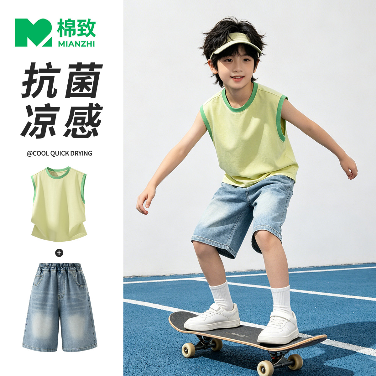 棉致男童夏季套装2026新款凉感无袖背心男孩薄款牛仔短裤儿童夏装