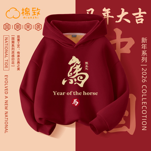 棉致男童加绒卫衣2026马年新年红色本命年衣服男孩过年服儿童上衣