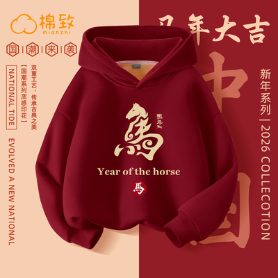 棉致男童本命年马年新年加绒卫衣