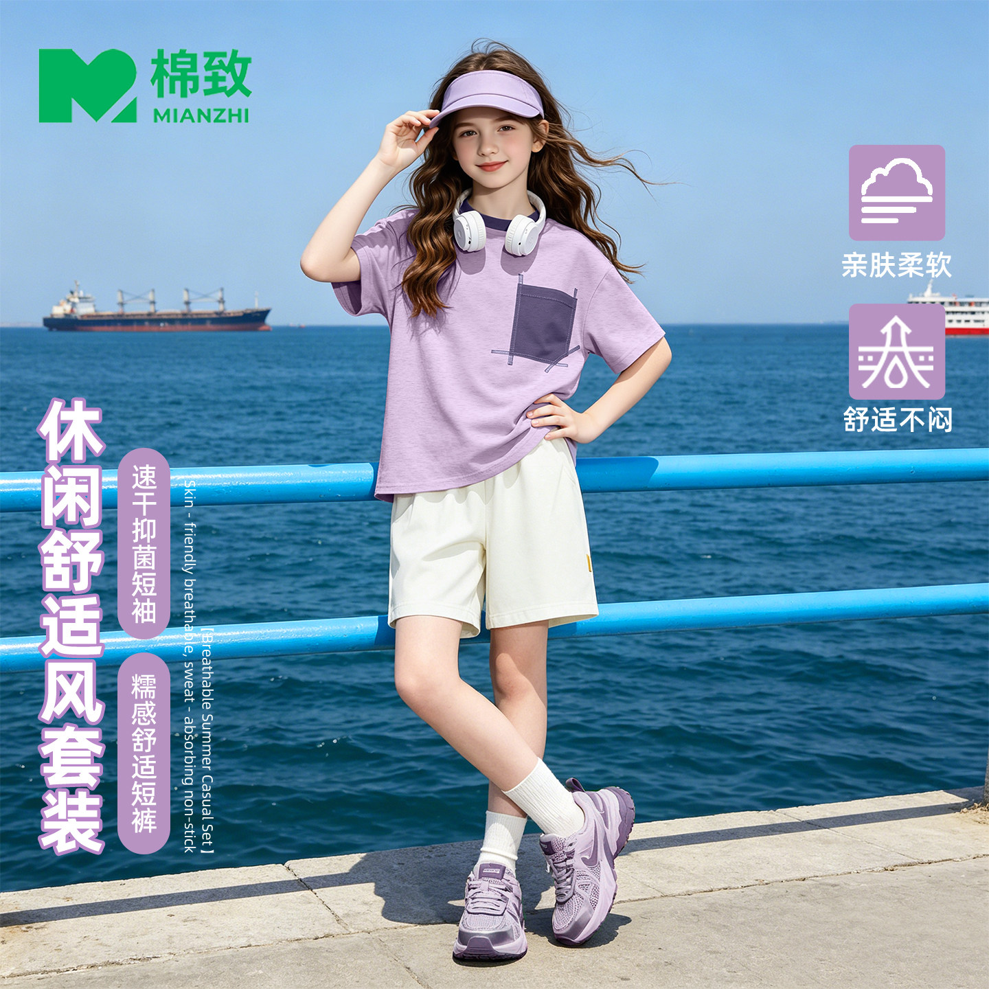 棉致女童夏套装夏季凉感速干女孩运动服2026新款防晒短袖儿童夏装