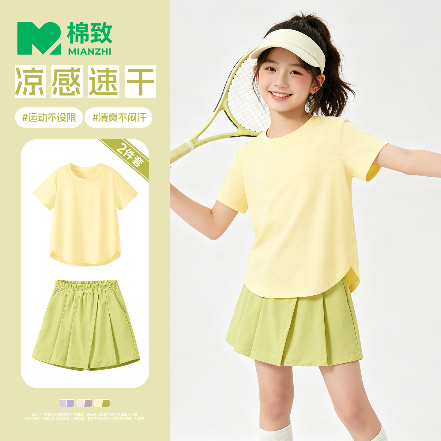 棉致女童夏套装2026新款速干训练服薄款透气运动短袖短裤儿童夏装
