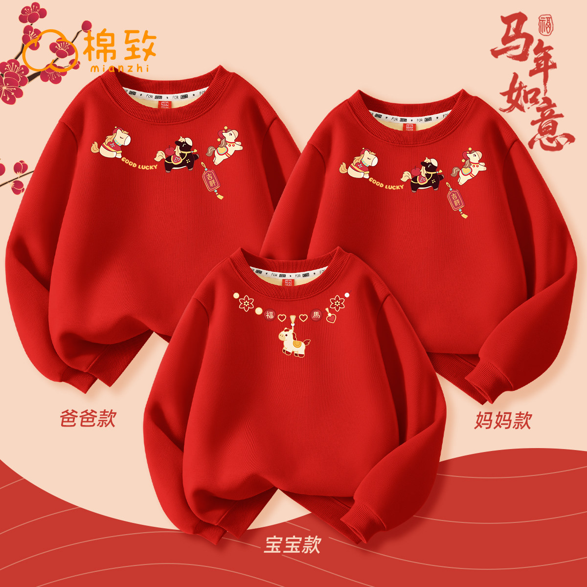 棉致亲子装一家三口冬装2026新年红色儿童本命年衣服全家福过年服