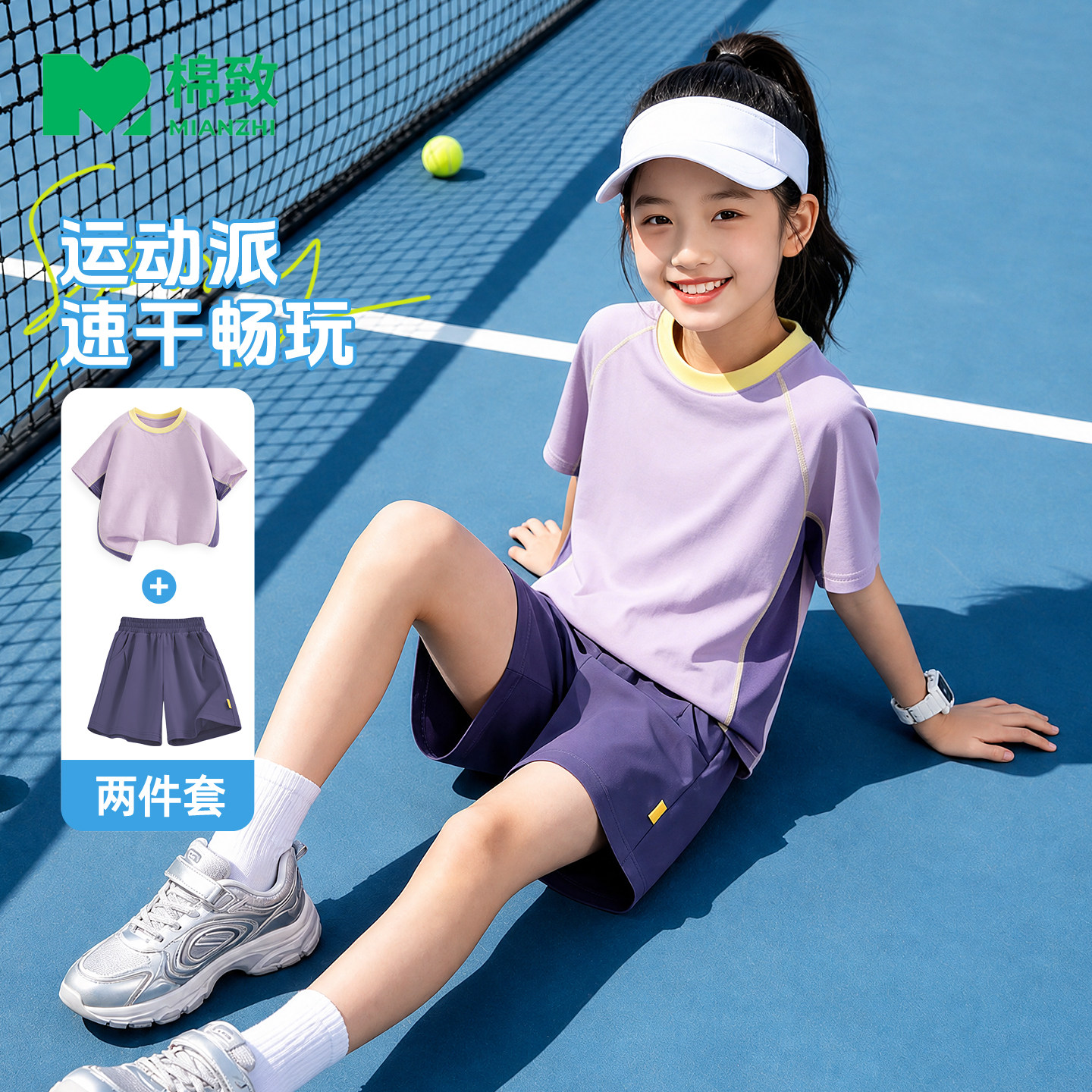 棉致女童夏套装2026新款防晒t恤防紫外线运动服薄款短裤儿童夏装