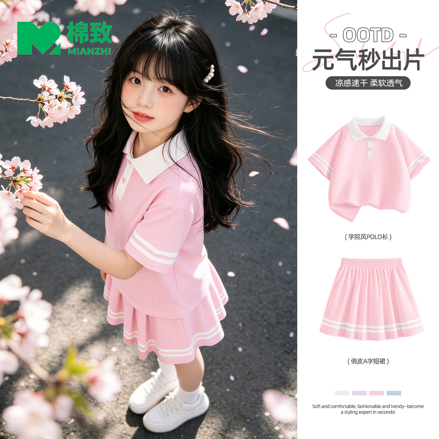 棉致女童夏套装2026新款洋气速干运动服女孩polo衫夏装儿童裙子女