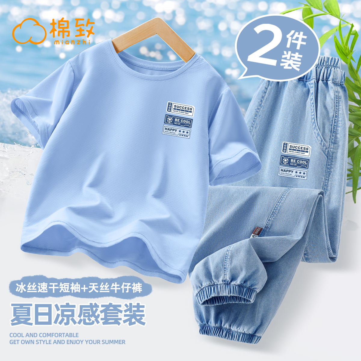 棉致男童套装夏季2025新款薄款运动冰丝大童短袖t恤儿童牛仔裤男