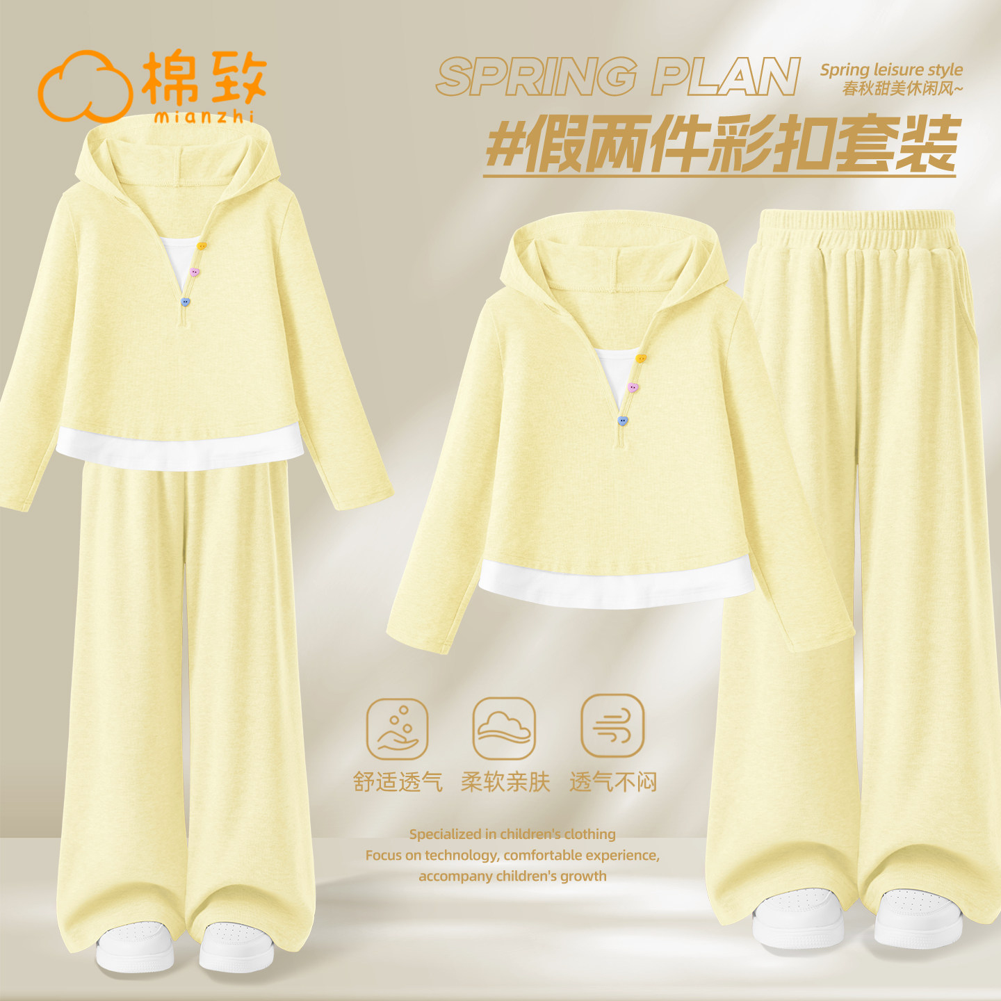 棉致女童春装套装2026新款假两件洋气女孩外套洋气时髦儿童休闲服,童装/婴儿装/亲子装,套装,淘宝优惠券,粉丝福利购,淘宝优惠卷