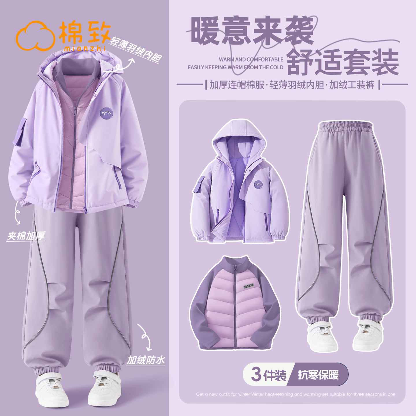 棉致女童冬装套装2026新款冬季夹棉冲锋棉服大童衣服儿童羽绒服女,童装/婴儿装/亲子装,套装,淘宝优惠券,粉丝福利购,淘宝优惠卷