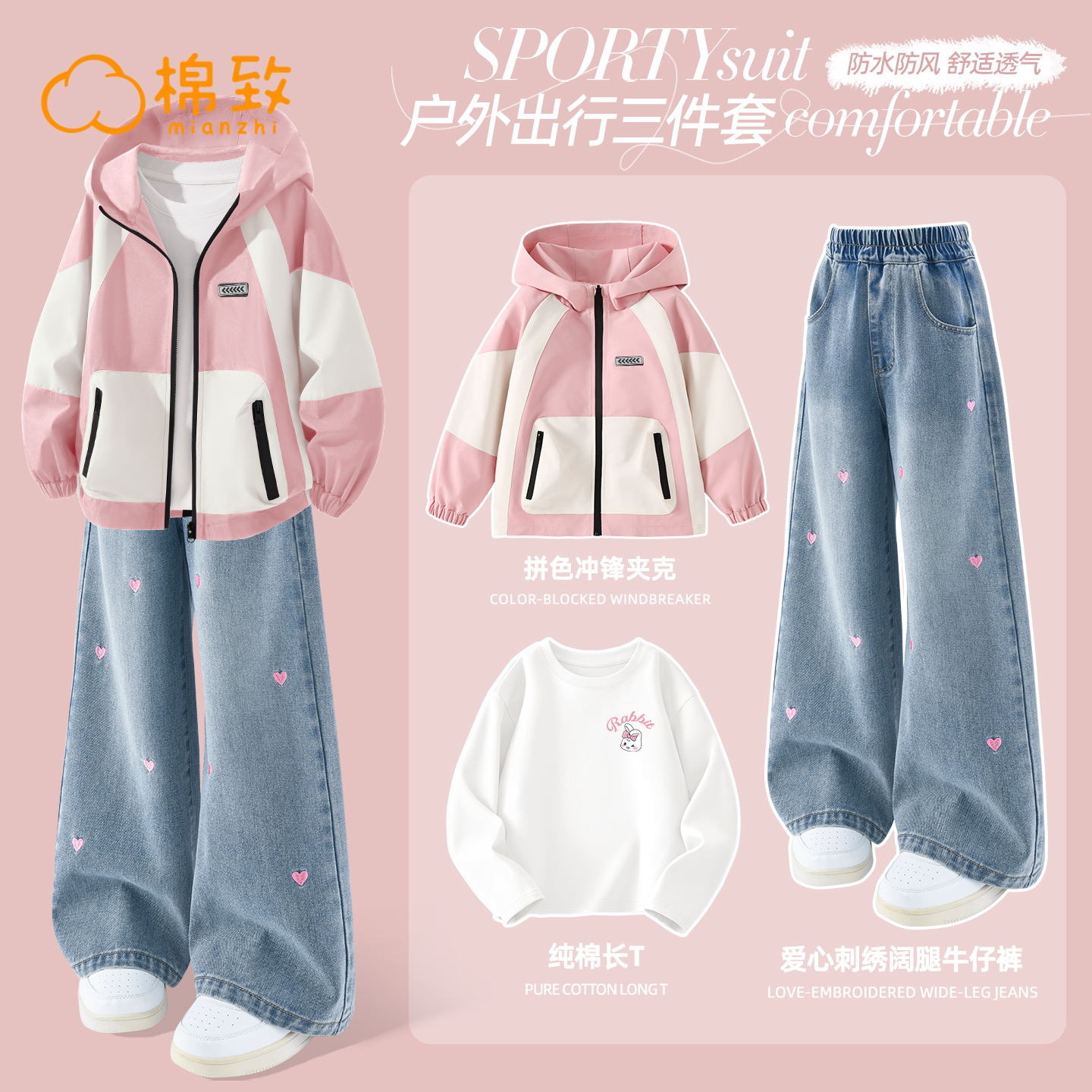 棉致女童秋季户外冲锋运动套装