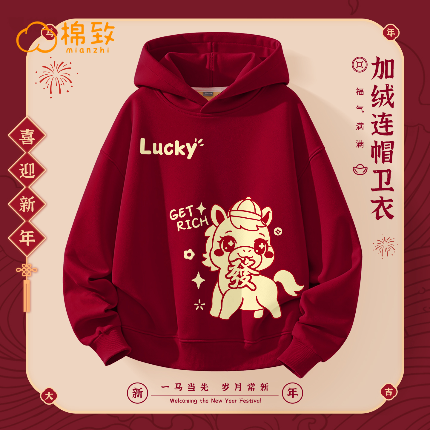 棉致男童本命年马年新年加绒卫衣