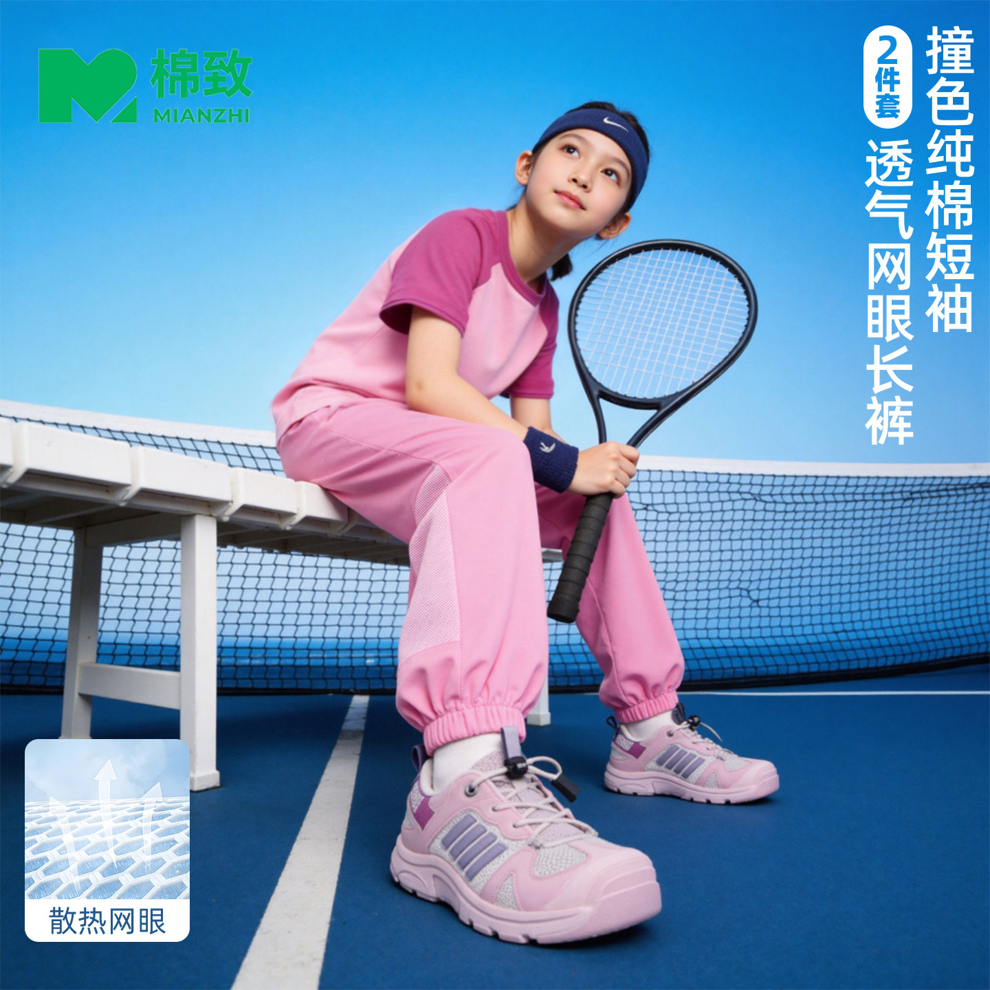棉致女童夏套装2026新款纯棉上衣运动速干裤休闲凉感长裤儿童夏装