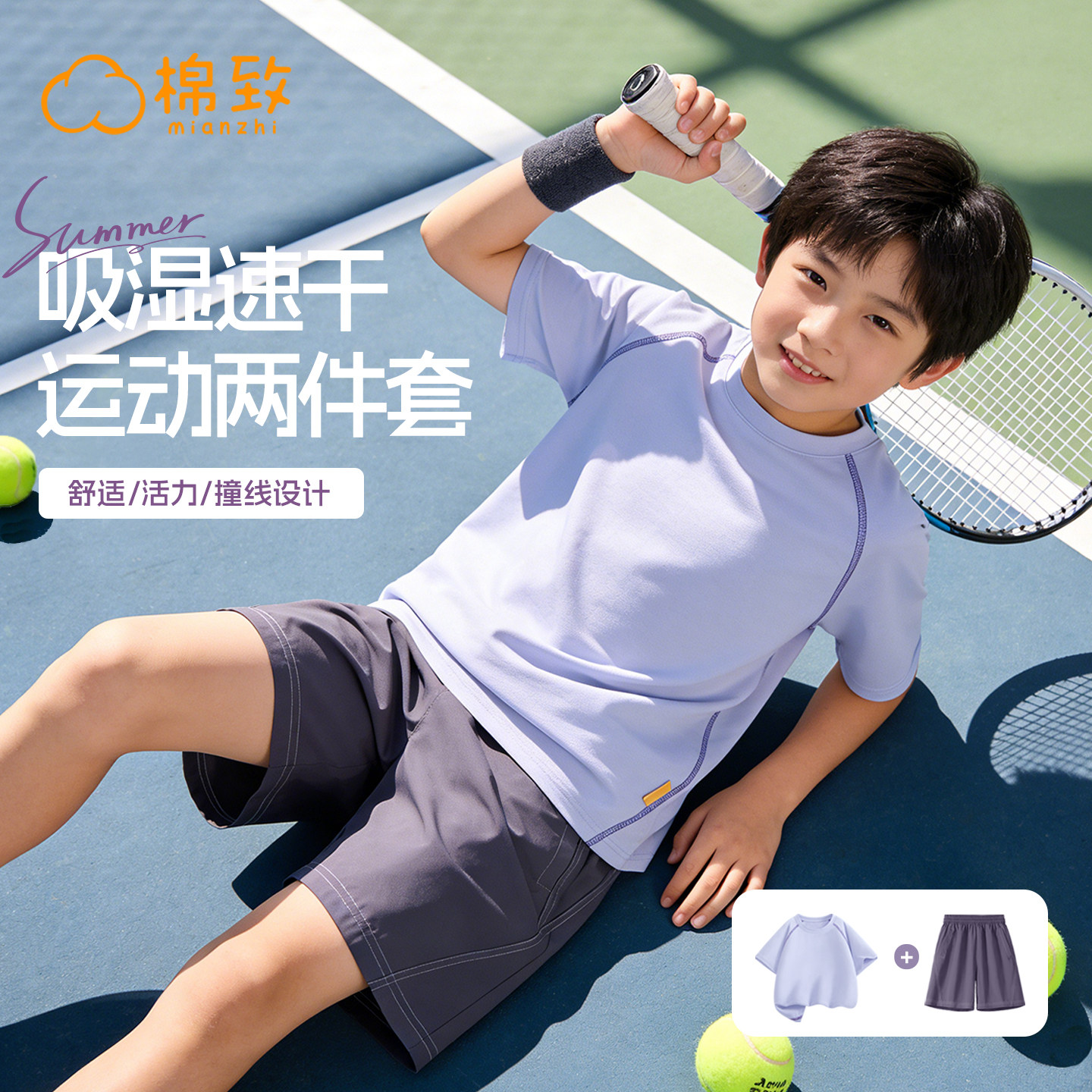棉致男童运动套装2026新款夏季休闲速干训练服男孩短袖儿童夏装薄