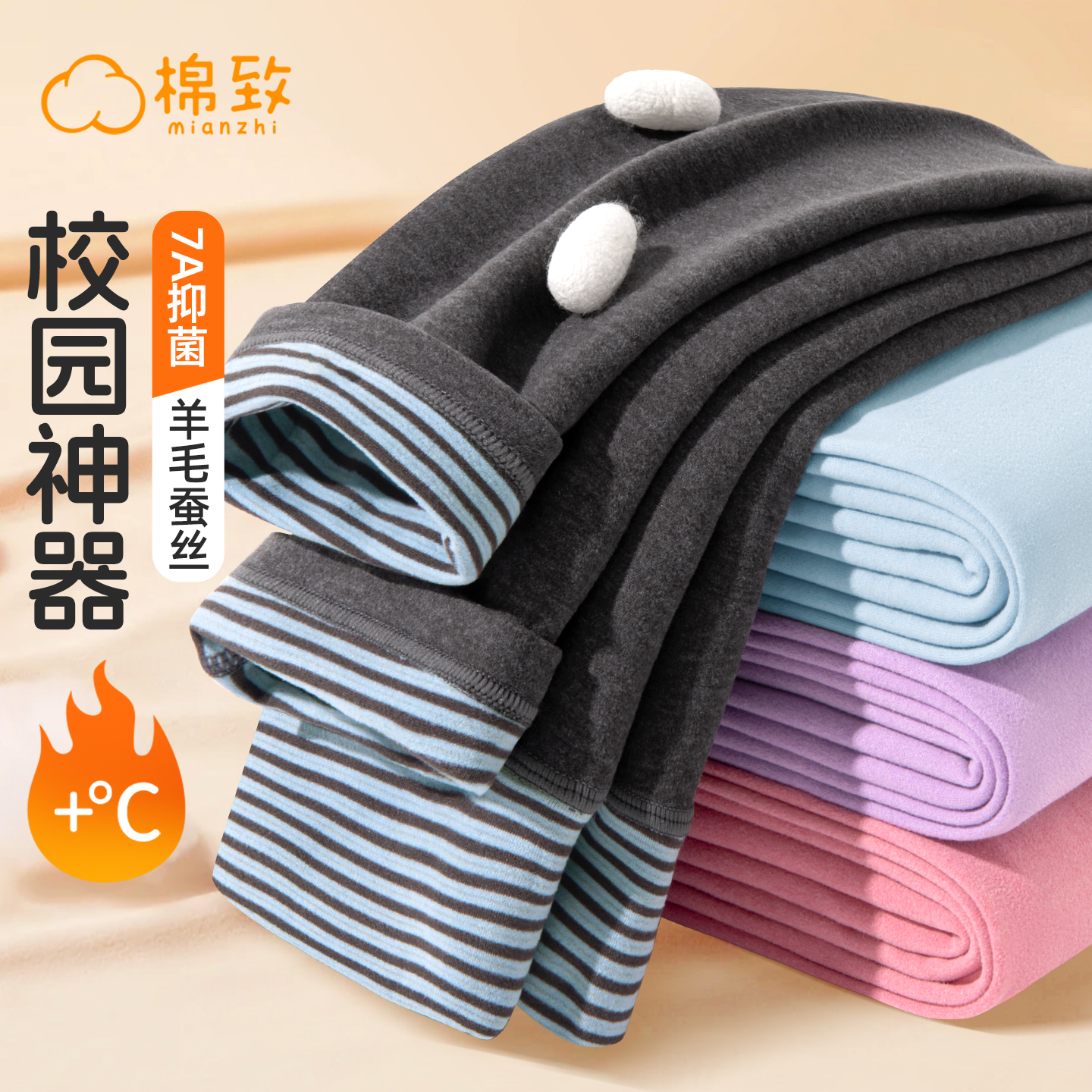 棉致男童a类蚕丝德绒加厚秋裤冬