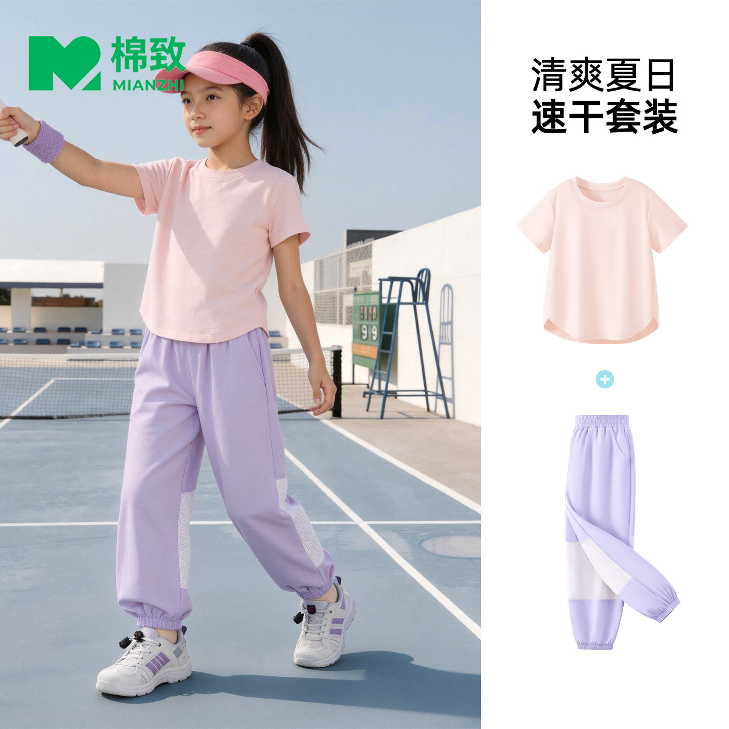棉致女童夏装套装2026新款凉感女大童短袖好看女孩长裤儿童运动服
