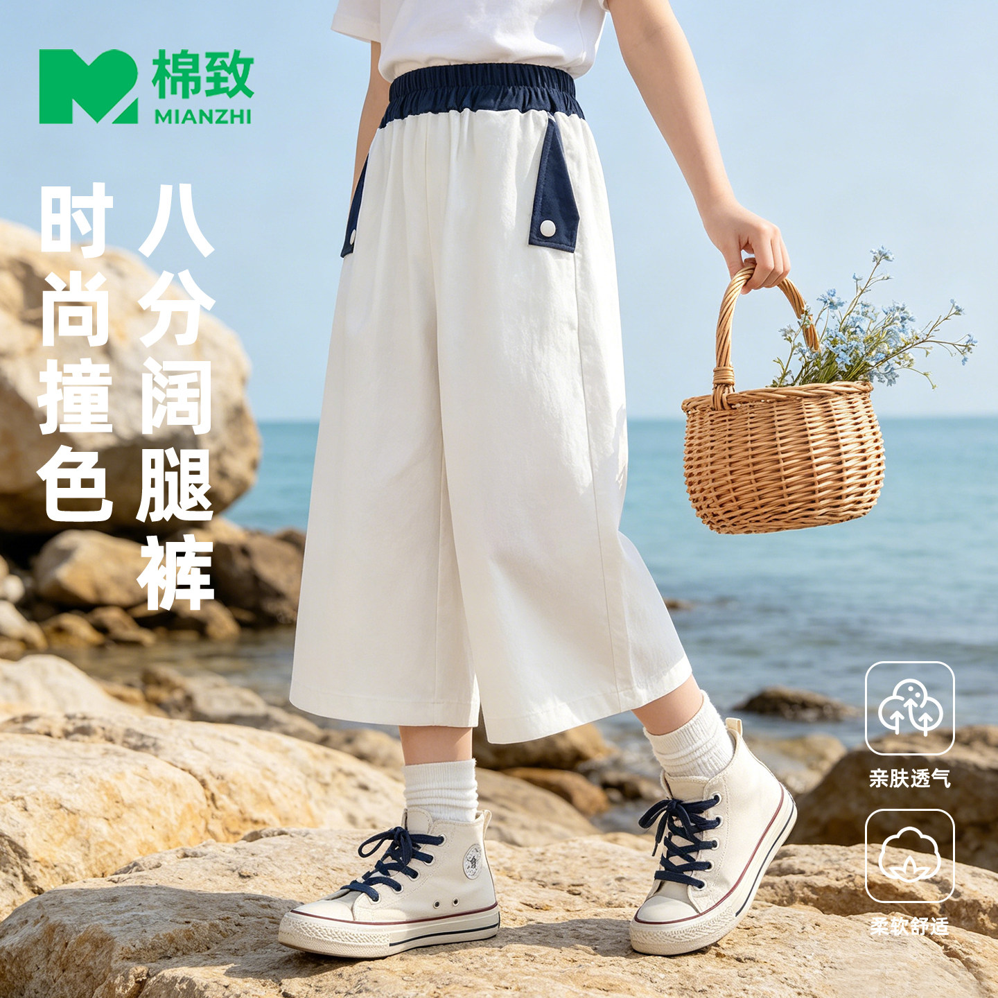 棉致女童夏季轻薄八分阔腿裤