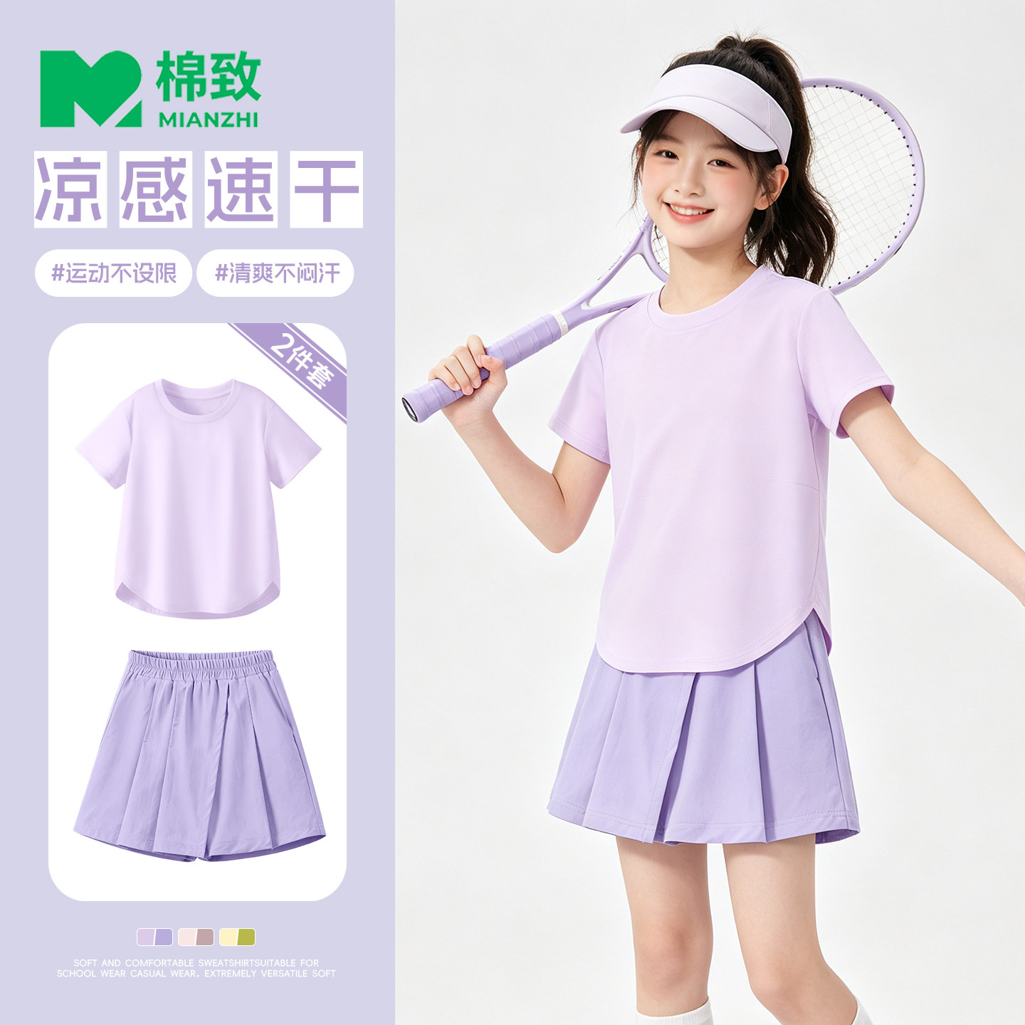棉致女童套装夏薄款训练服女孩速干短袖运动短裤2026新款儿童夏装