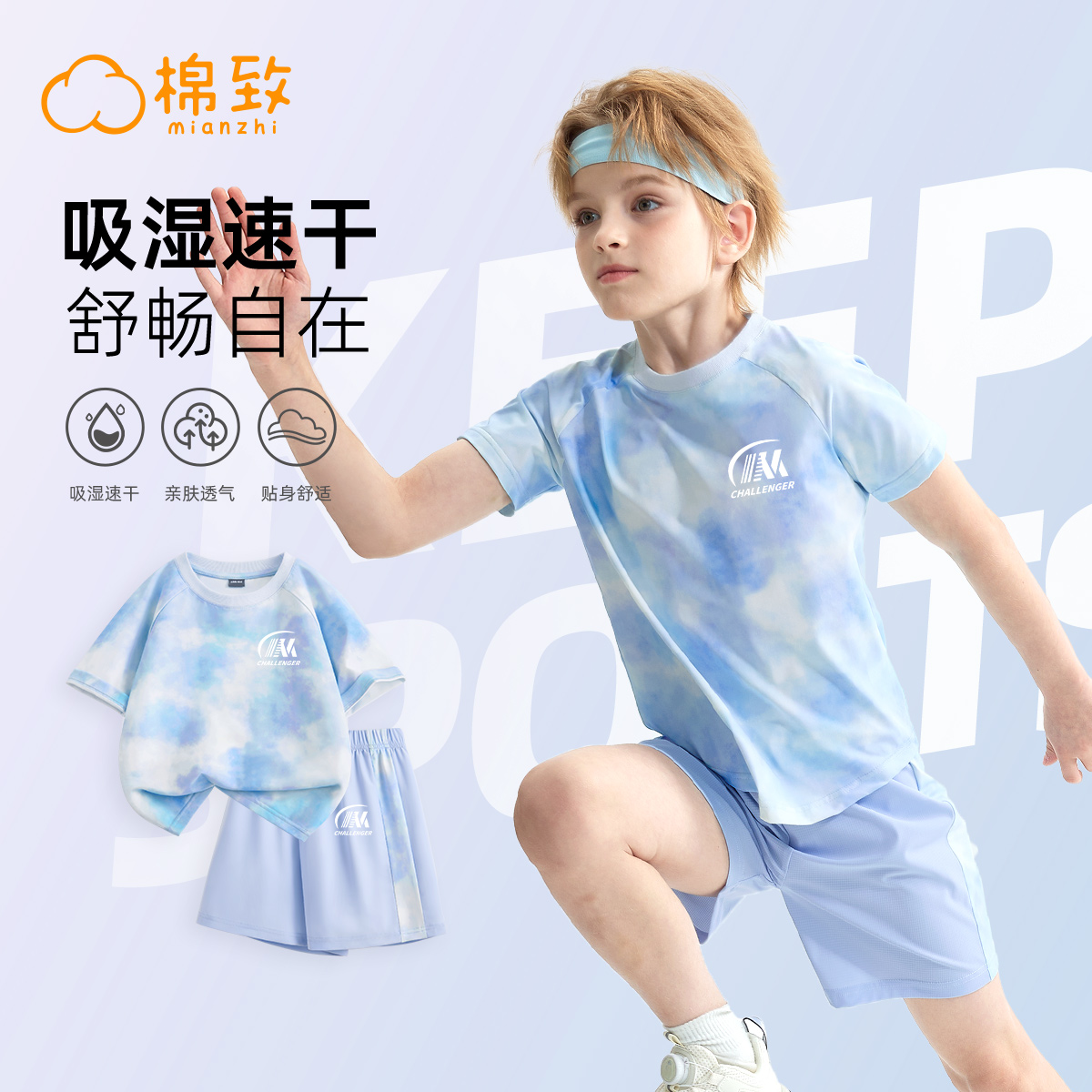 棉致男童夏装套装2025新款冰丝速干男孩训练服羽毛球儿童运动服夏