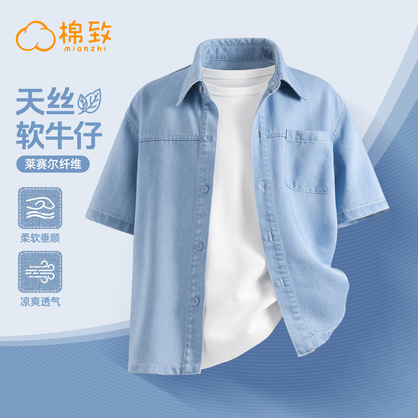 棉致儿童衬衫男童衬衣2026新款夏季帅气天丝轻薄上衣男孩牛仔外套