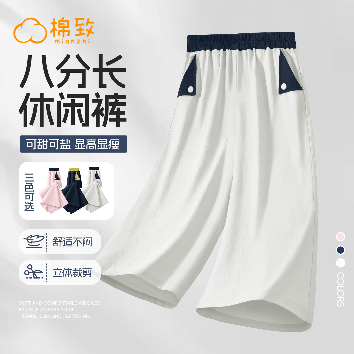 棉致女童夏季休闲八分阔腿裤
