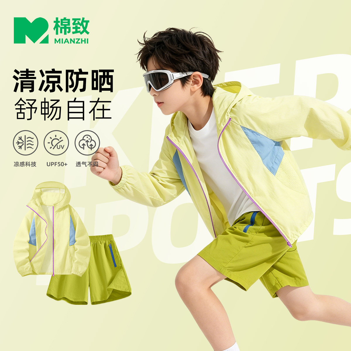棉致男童夏季户外轻薄防晒套装
