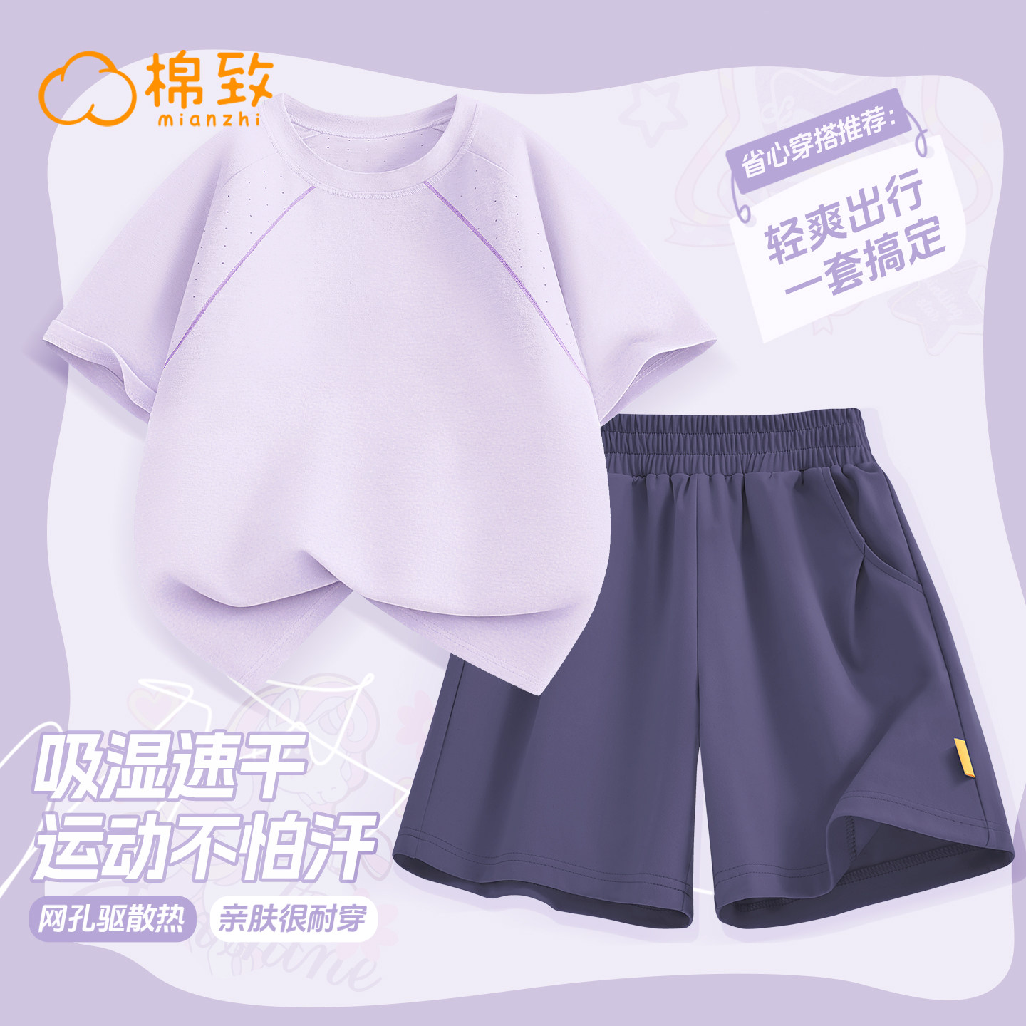 棉致女童夏套装2026新款夏季速干休闲女孩运动服薄款儿童夏装衣服
