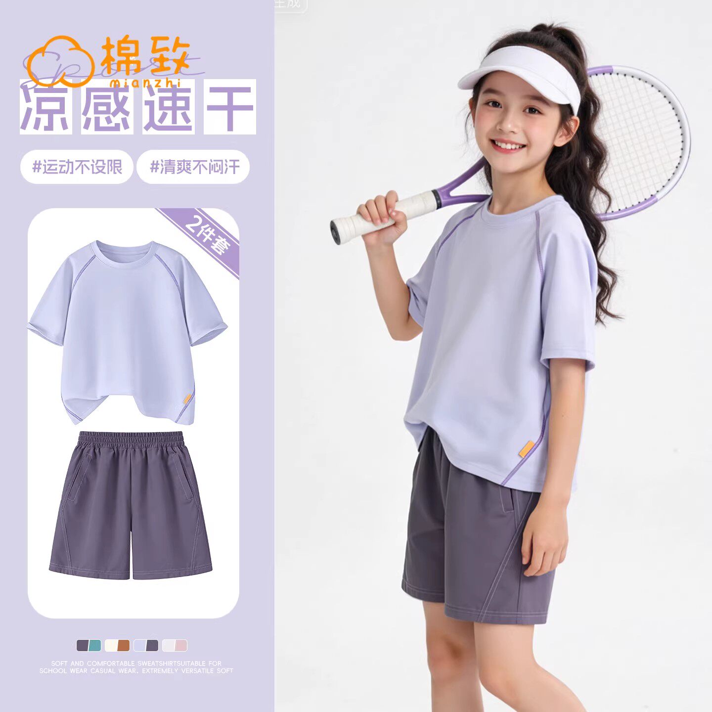 棉致女童速干运动套装2026新款夏季休闲凉感女孩短袖短裤儿童夏装
