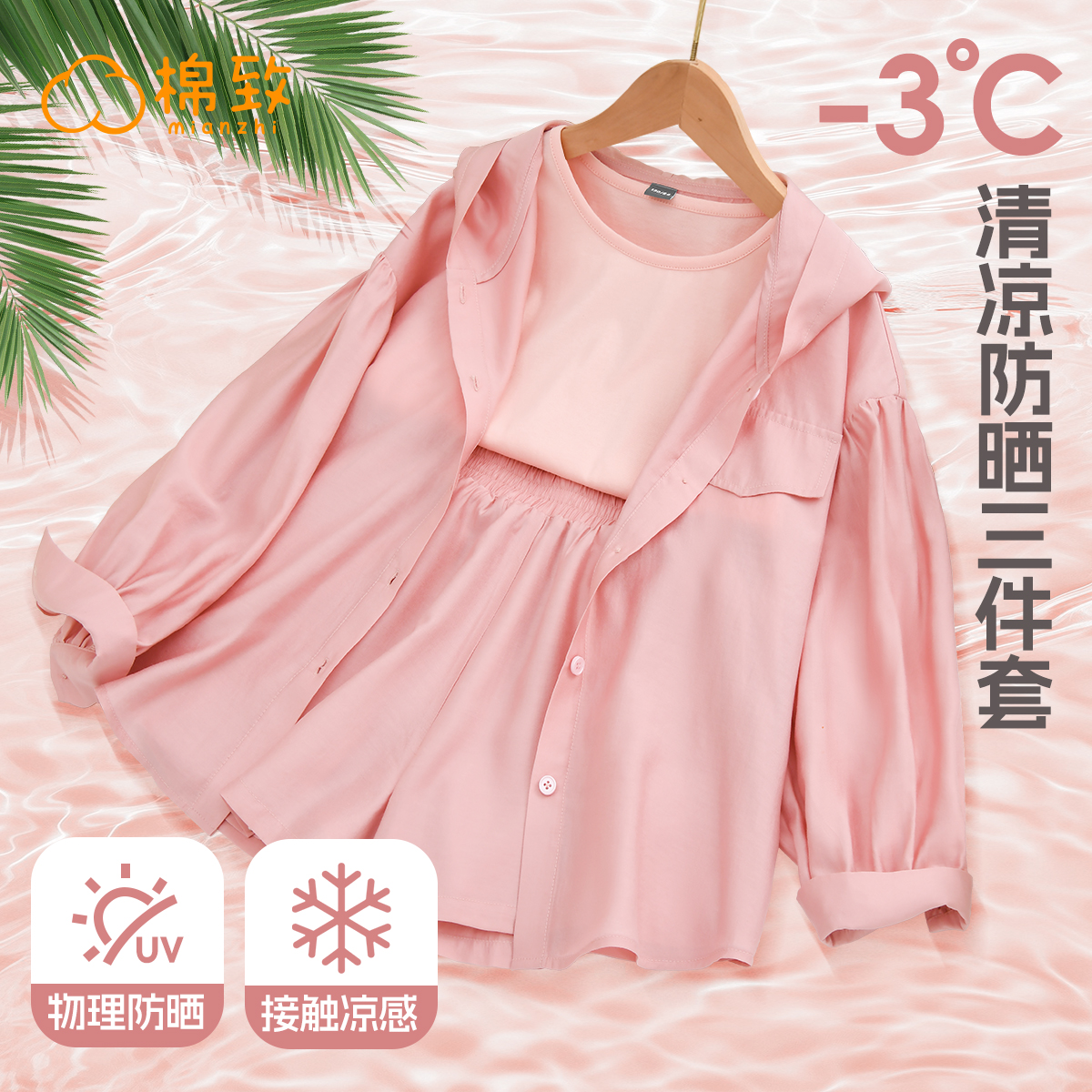 棉致女童防晒三件套upf50+防晒服