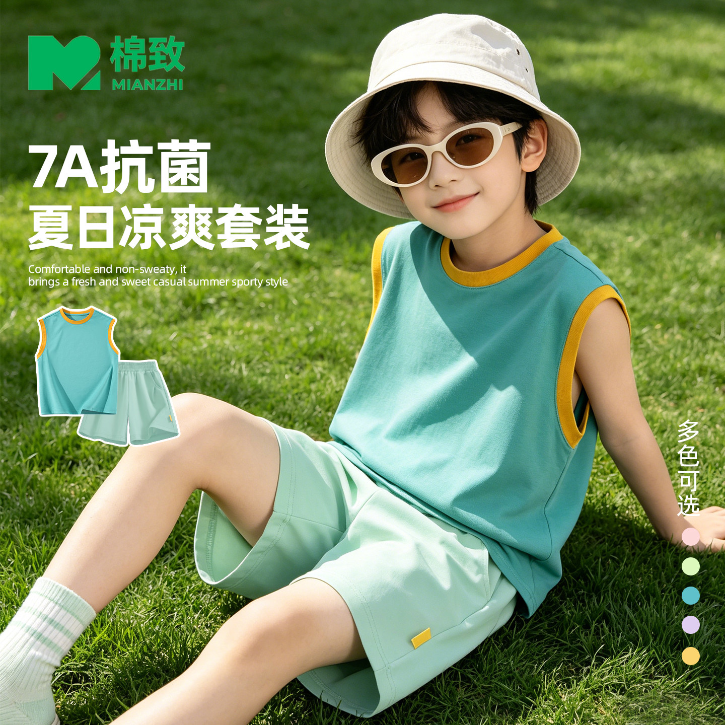 棉致男童夏装套装2026新款索罗娜背心青少年训练运动服儿童衣服男