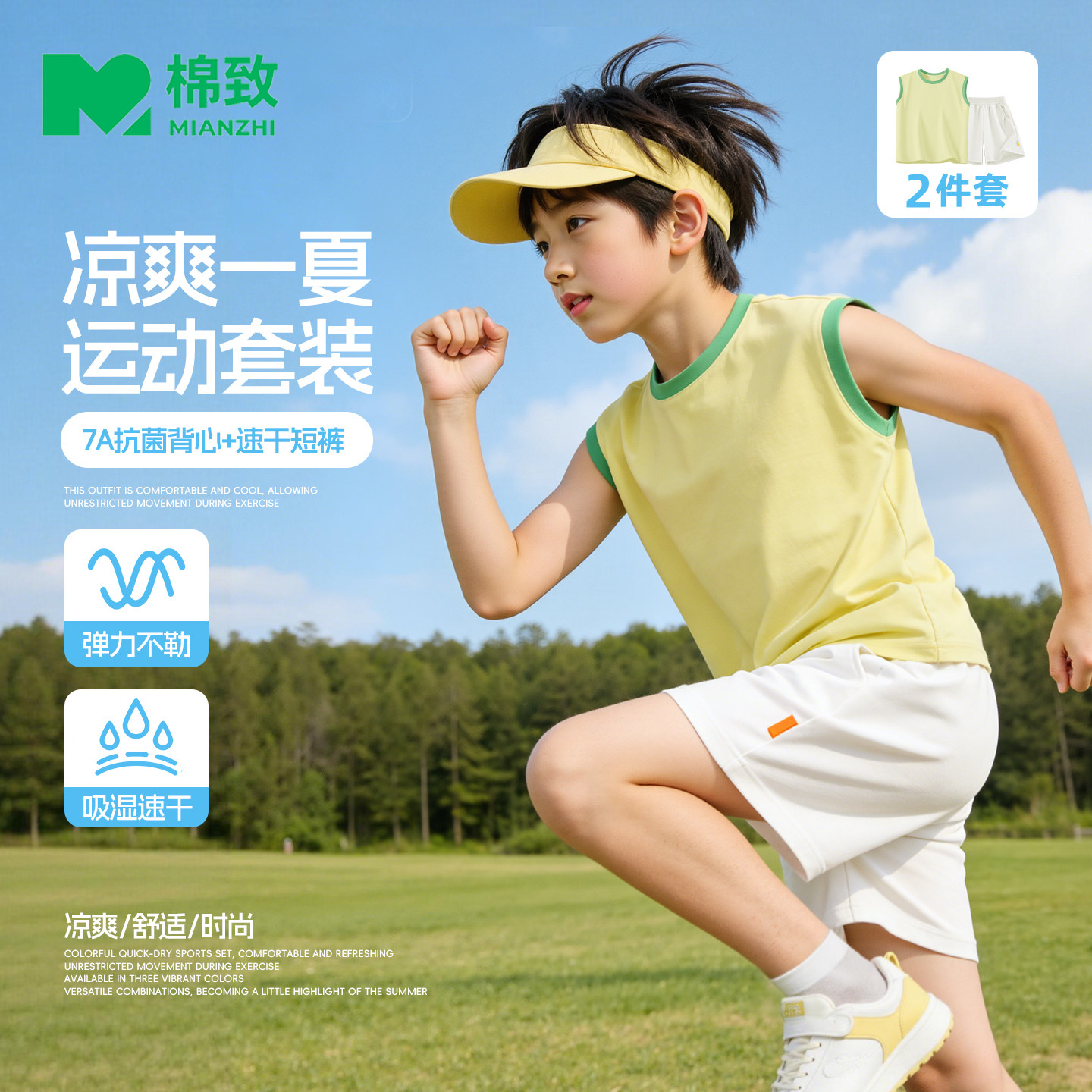 棉致男童运动套装2026新款夏季凉感篮球服男孩背心两件套儿童夏装
