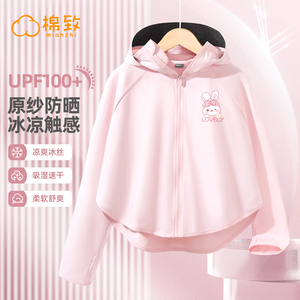 棉致儿童防晒衣女童外套夏季新款冰丝防紫外线轻薄女大童防晒服夏