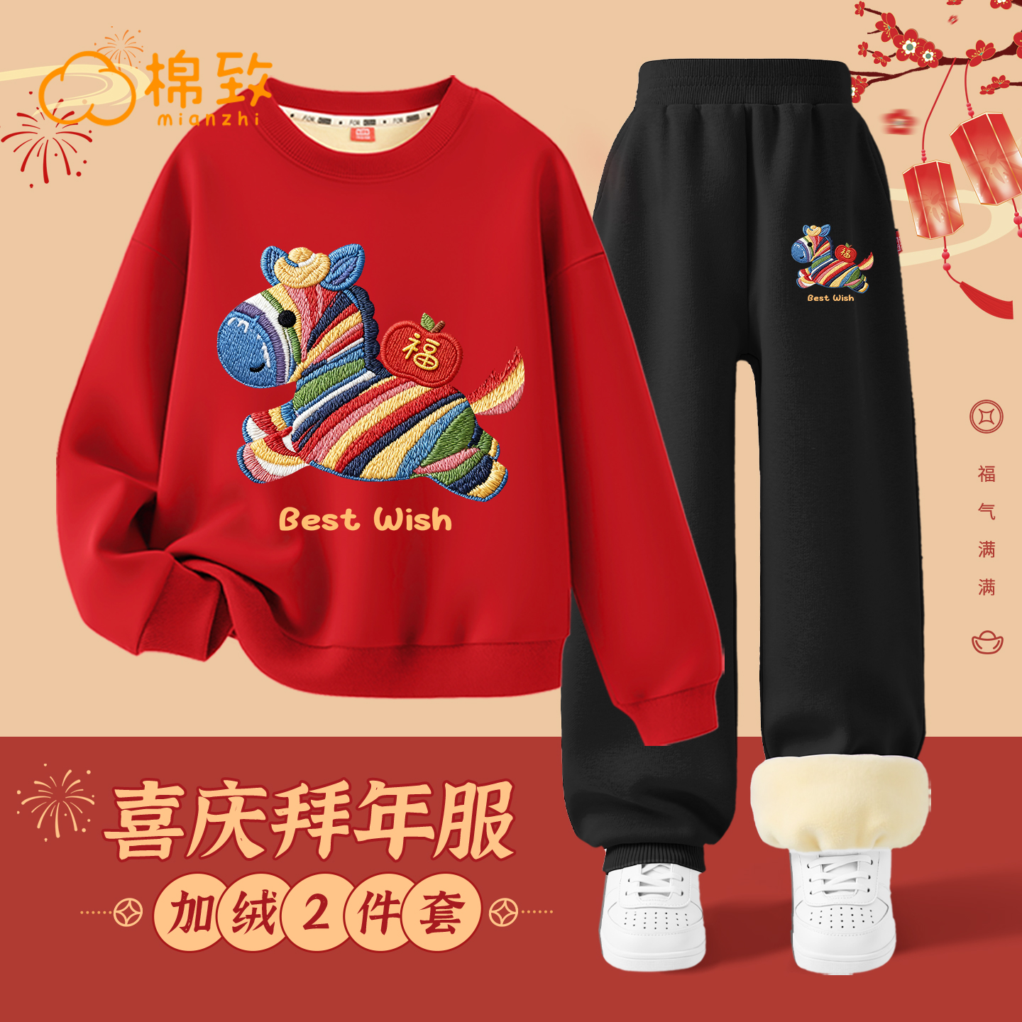 棉致儿童马年新年本命年拜年服冬