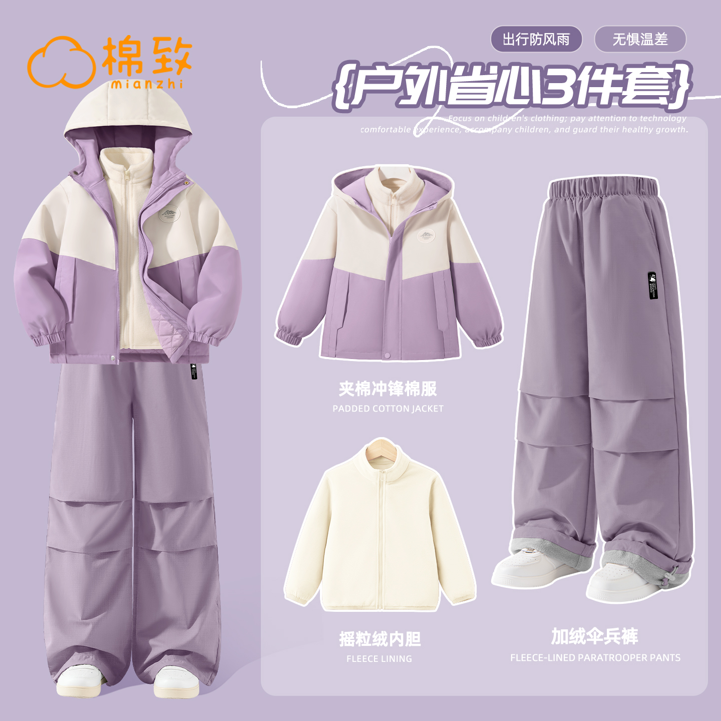 棉致女童冬季加厚保暖冬装三件套