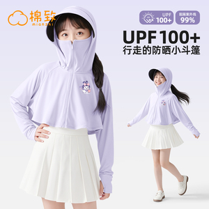 棉致儿童防晒衣女童外套2025新款夏轻薄透气冰丝带帽檐女大童斗篷