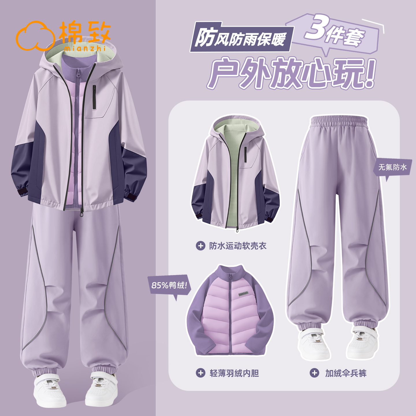 棉致女童冬季套装防风保暖三件套